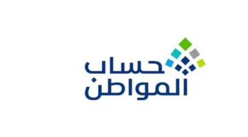 حساب المواطن يودع دعم أكتوبر 2025 للمستفيدين بعد إتمام طلباتهم بنجاح